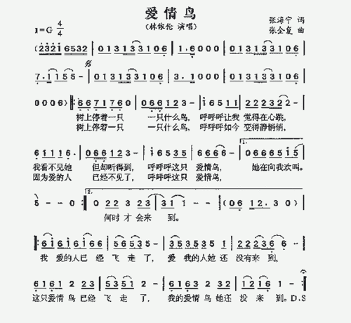 爱情鸟_歌谱简谱_哆来咪123曲谱网