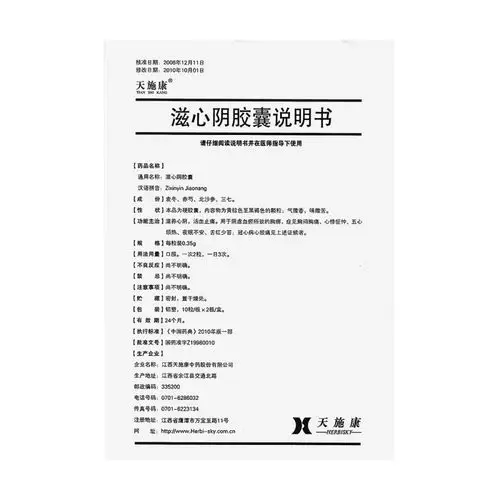 滋心阴胶囊(天施康)