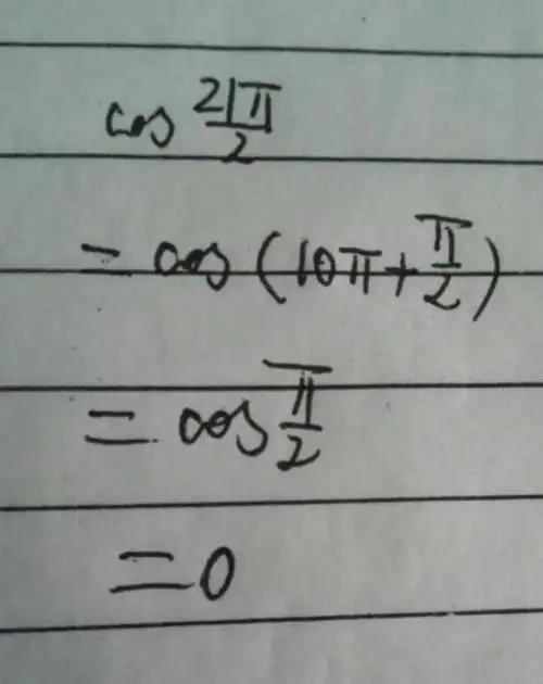 高一数学cos二分之21π等于多少