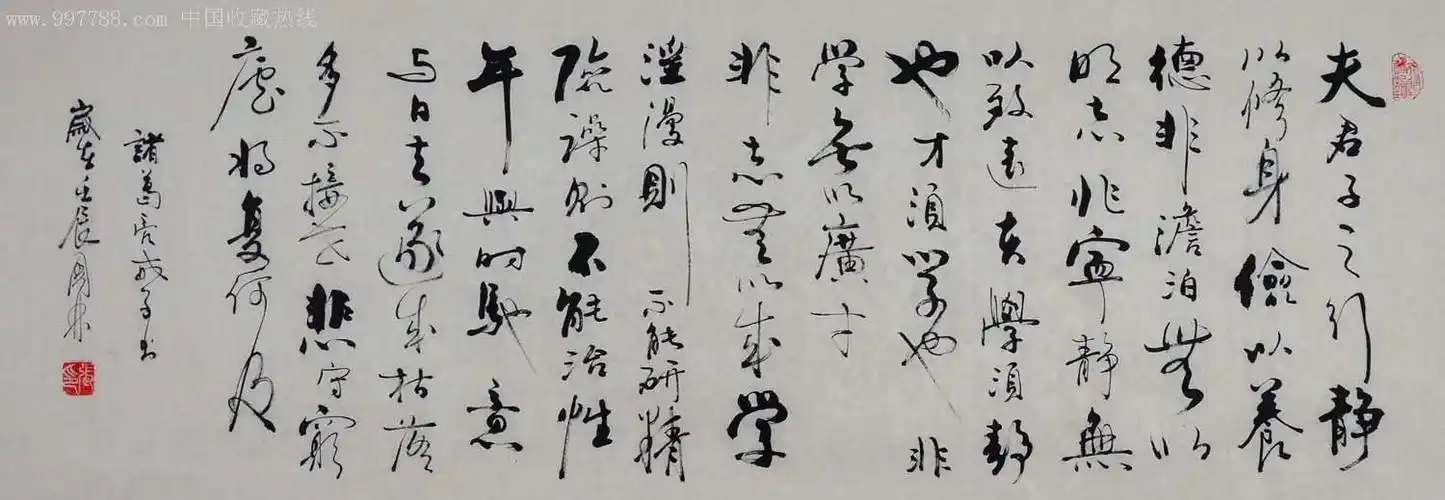 行书横幅-诫子书-5009