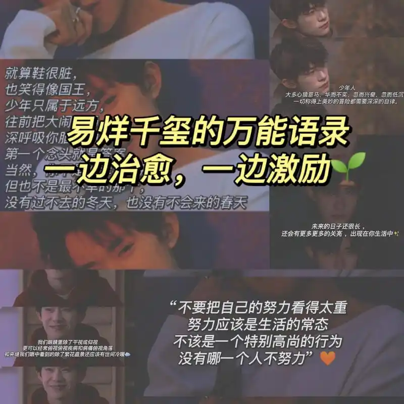 易烊千玺语录,像光一样救赎了我,愿我们成为更好的自己#图文来 - 抖音