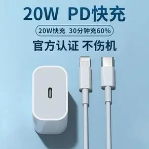 20w适用iphone13数据线苹果12pd快充11pro手机14充电器8p头usb套装xr