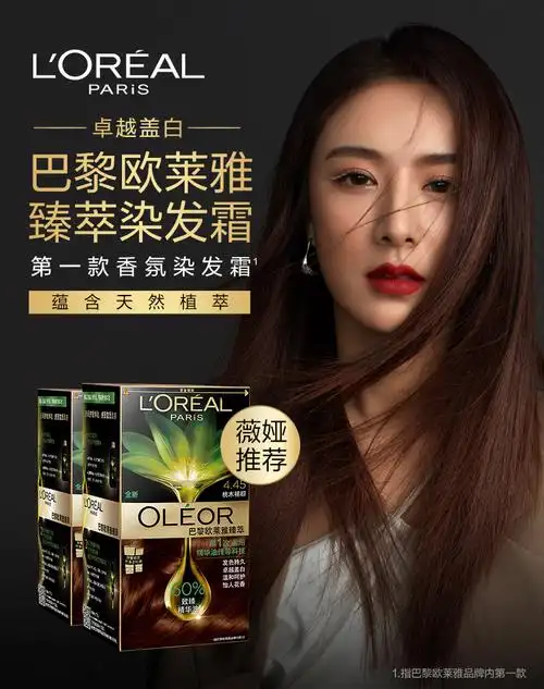 欧莱雅没发旗舰店染发剂2盒