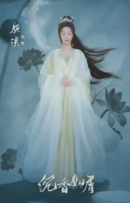 杨紫沉香如屑古装海报