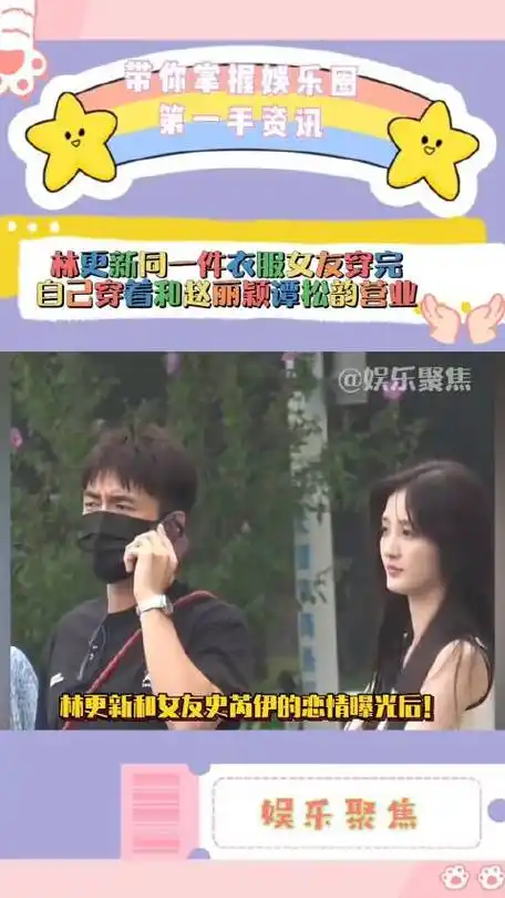 林更新和女友史芮伊的恋情曝光后!网友发现林更新真的太节约了!