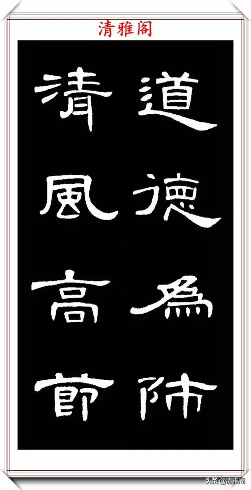 汉隶曹全碑拓本高清字帖欣赏31幅高清大图特写学隶书的好帖