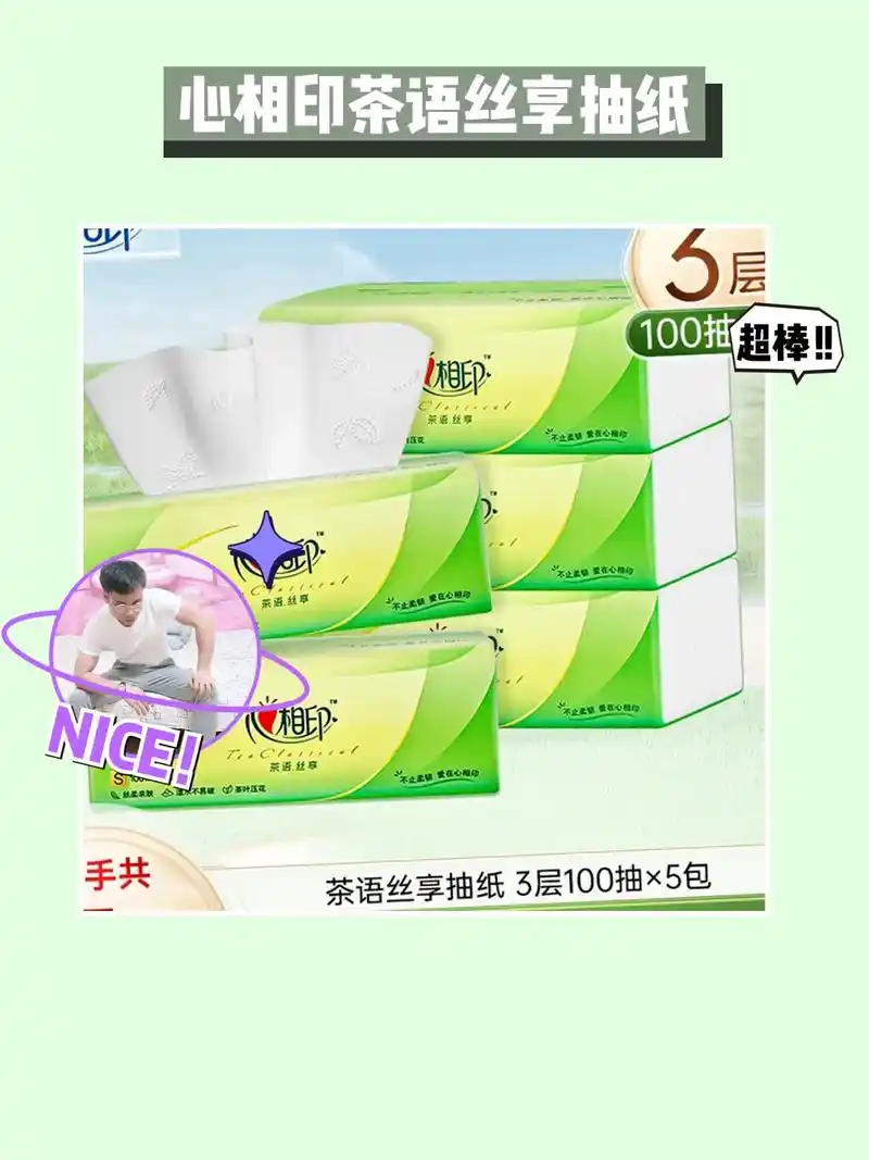 心相印抽纸x5包,柔软亲肤93.心相印抽纸5包,每包100抽 - 抖音