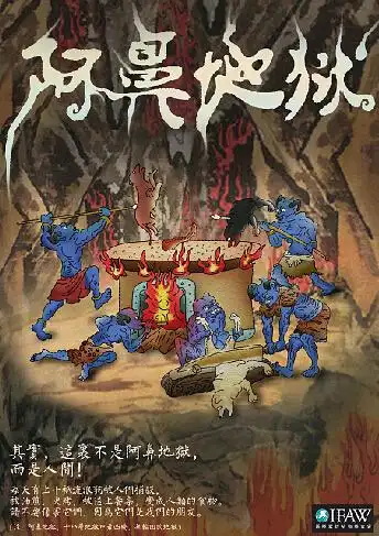 第23届时报金犊奖/银犊奖——阿鼻地狱