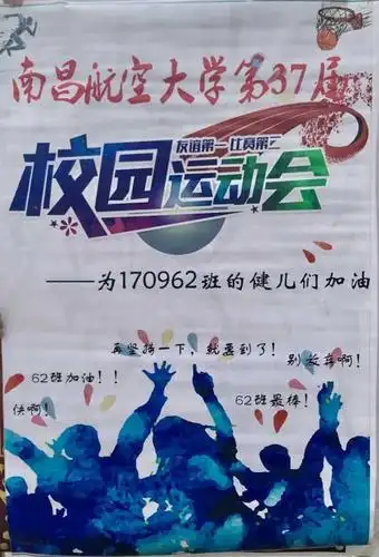 投票运动会班级海报评选开始啦