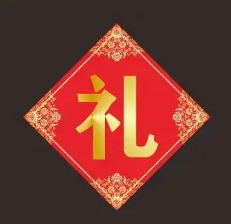 礼字矢量图片epsai矢量模版下载