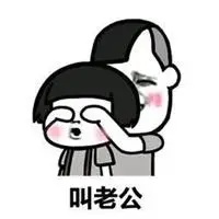 喊老公仓鼠版好老公是夸出来的夸老公表情包合集好喜欢老公 我老公最