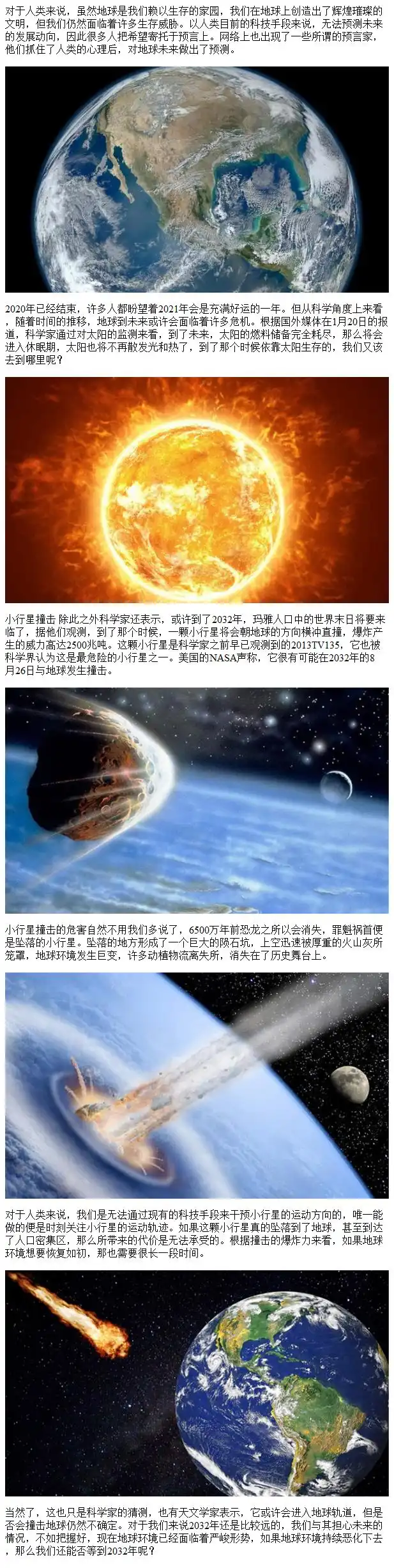 美国nasa的预测,2032年一颗小行星坠落地球,"世界末日"前兆?