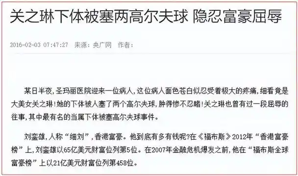 关之琳背了那么多年的高尔夫球黑锅终于被刘銮雄给澄清了