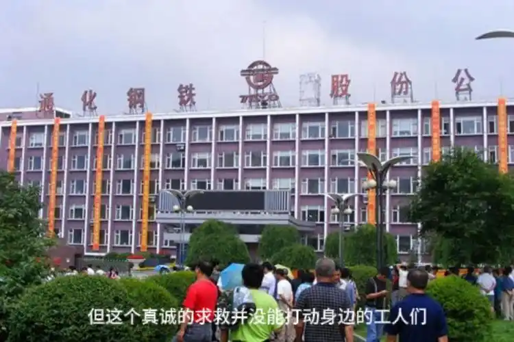 通钢事件再回顾