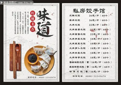 中国风私房饺子馆菜谱,主题为菜谱,可用作饺子馆菜单,私房饺子馆,饺子