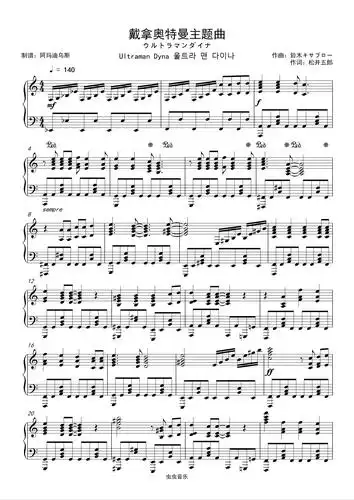 戴拿奥特曼主题曲