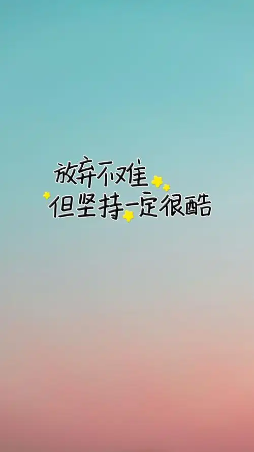 简约正能量励志背景图,图片,壁纸,创意-桌酷