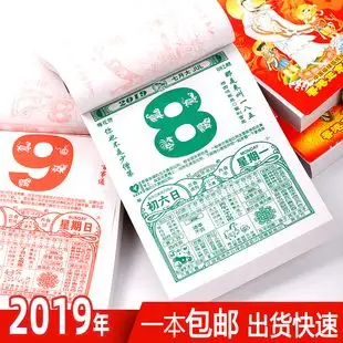2019年日历老黄历传统择吉日通书万年历书老式农历老皇历家用包邮