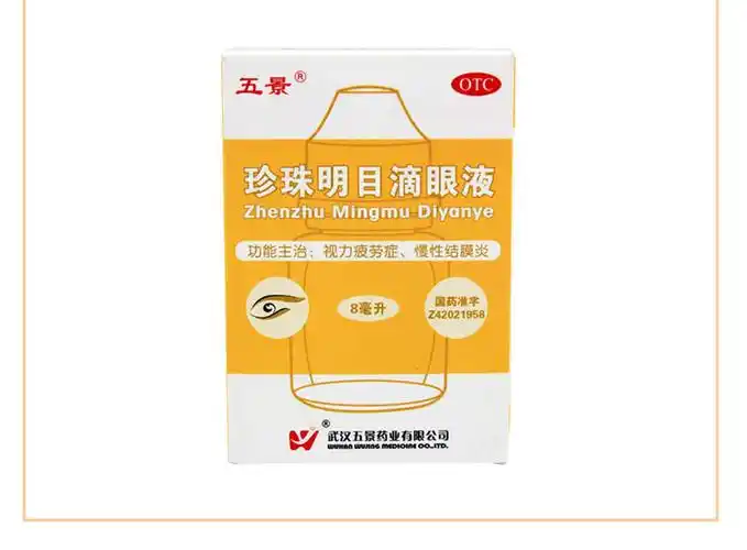 五景 珍珠明目滴眼液 8ml