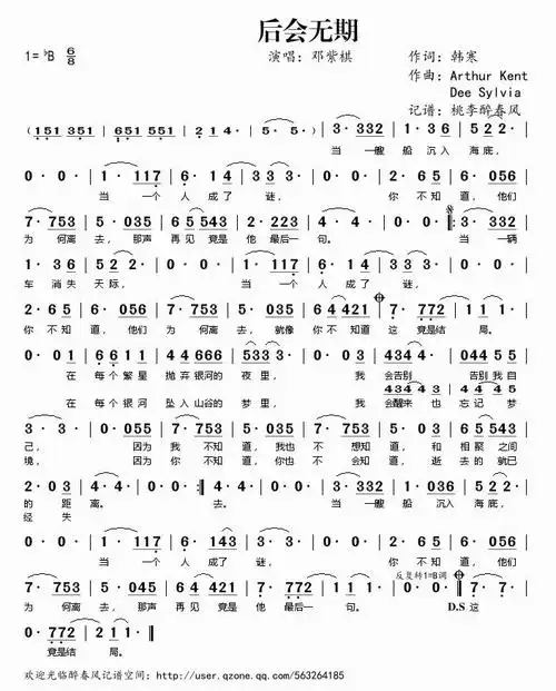 徐良的后会无期歌词简谱欣赏