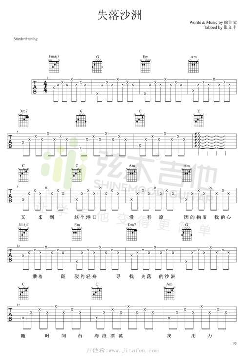 失落沙洲徐佳莹c调简单版弦木吉他附视频