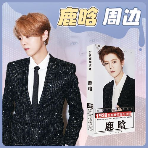 鹿晗明星写真集周边明信片海报手幅贴纸合集应援高清正品毕业礼