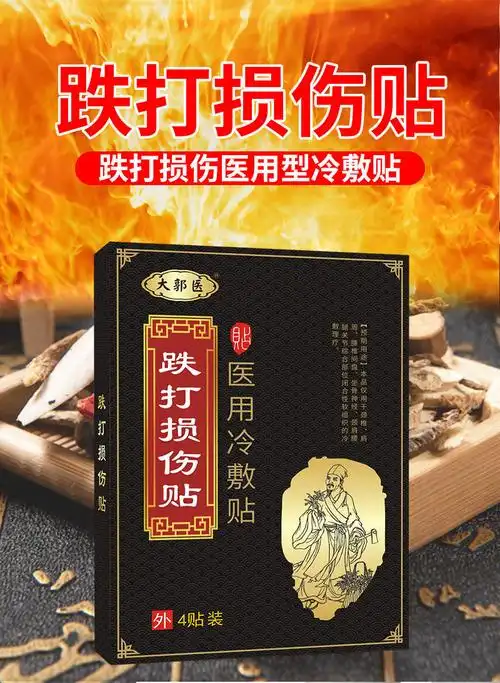 接骨膏跌打损伤贴骨裂接骨膏贴跌打损伤骨裂陈旧老伤软组织损伤韧带