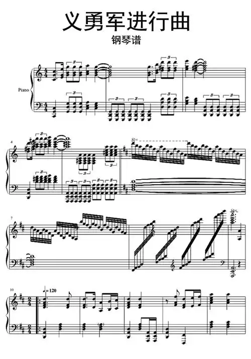 义勇军进行曲钢琴谱第1页