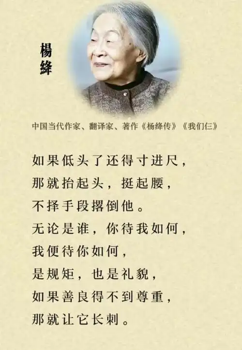 杨绛先生语录:字字入心,句句通透!#杨绛语录##句句入心