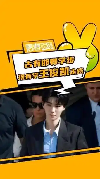 王俊凯:学习有成,下次不准再学了(无奈)