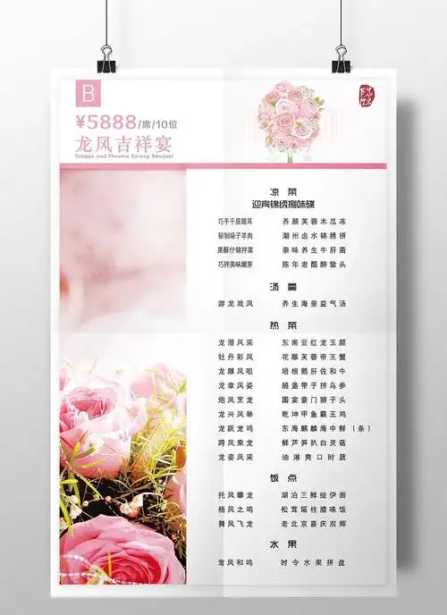 婚宴菜单