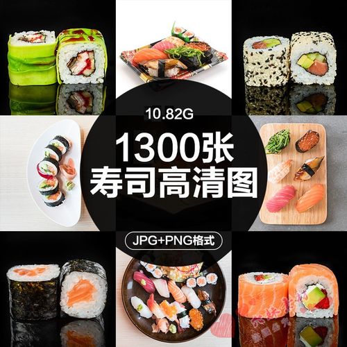 寿司高清4k美食料理寿司摆盘菜牌海报摄影广告背景图片设计素材