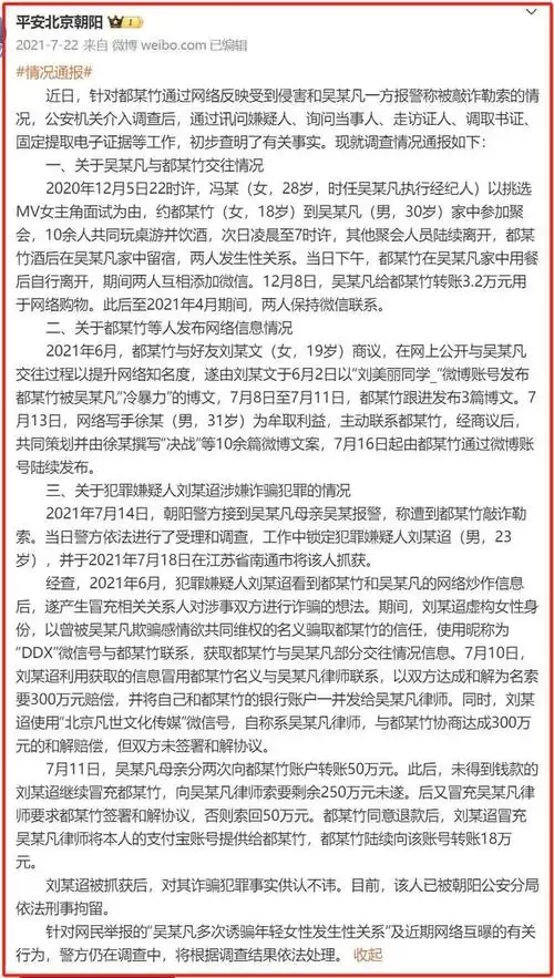 吴亦凡案二审维持13年原判都美竹接连表态案件进程梳理