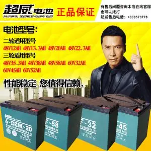 超威电池 电动车电瓶48v12a 20 32 45 58 64v10 60v20 52 96v13伏