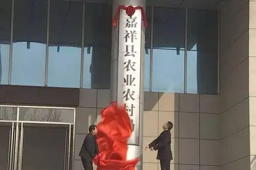 1月24日上午,县农业农村局在原职业中专办公楼挂牌.