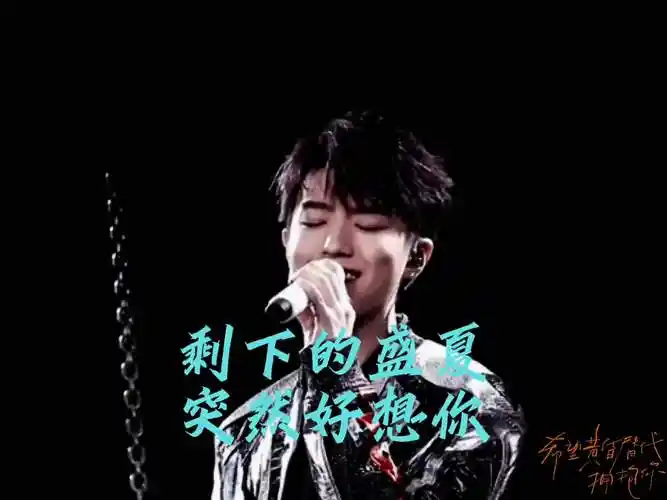 王俊凯 #努力去见他 #神级现场