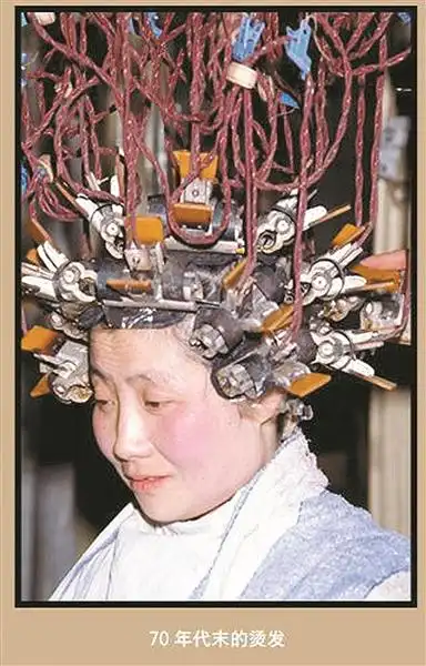 20世纪70年代末的烫发