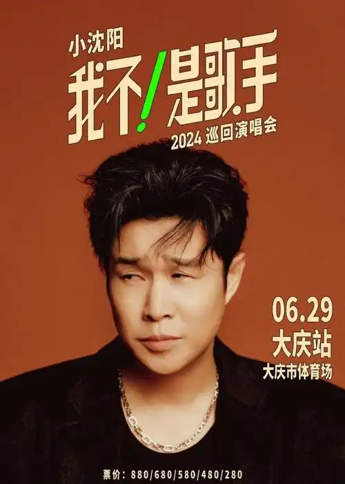 【5月10日演唱会抢票提醒】张杰,邓紫棋,小沈阳,金志文开票