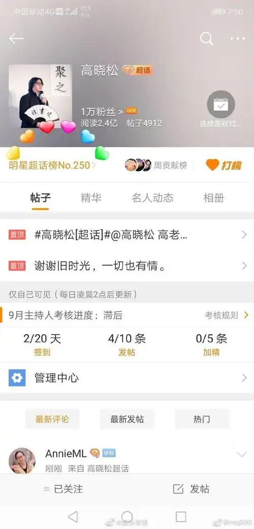 超话排名定格250名高晓松幽默回应折煞老生也