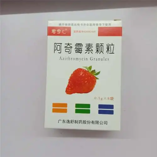 阿奇霉素颗粒