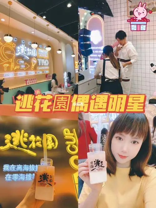 广州探店逃花园打卡偶遇明星