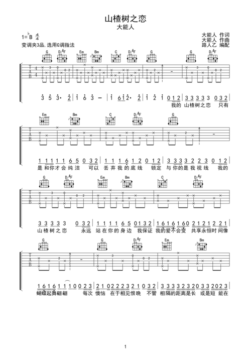 无限延音 - 山楂树之恋g调六线吉他谱-虫虫吉他谱免费下载