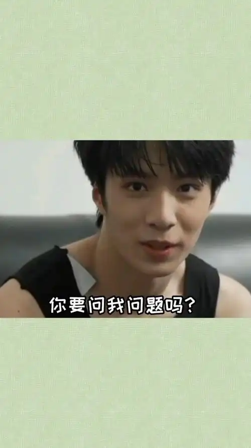 刘耀文就是养成系的快乐吧当镜头推向文文你要问我问题吗