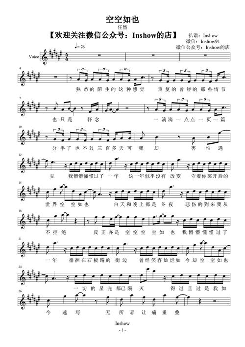 任然- 空空如也【曲谱试听】钢琴谱-inshow-虫虫钢琴