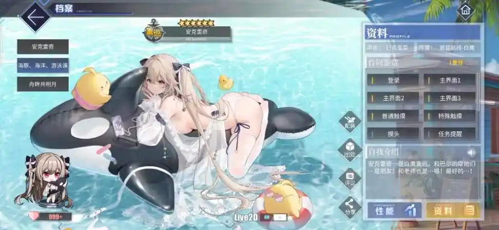 安克雷奇泳装皮肤  l2d皮肤彩蛋