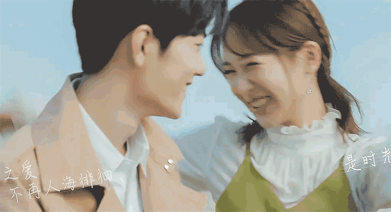 余生请指教的2张gif图太上头了肖战杨紫笑着相拥太偶像剧了