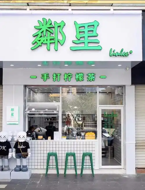 佛山_邻里柠檬茶_全国加盟费用_2021赚钱好项目