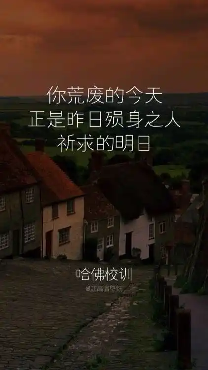 哈佛校训图片 - 励志图片 - 励志网