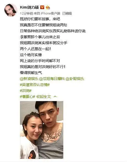 在李蒽熙事件曝光后,曹赢心还是原谅了洪尧,根本没有分手,曹赢心一直