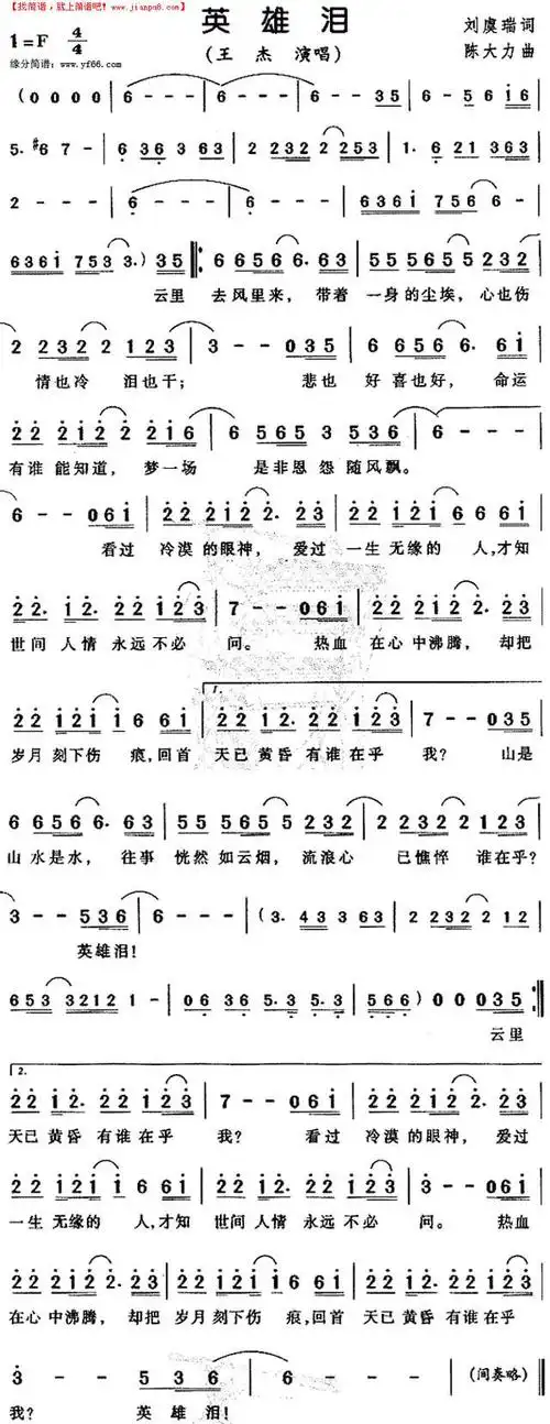 《英雄泪》简谱